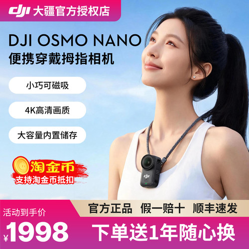 大疆NANO相机！全新正品国行