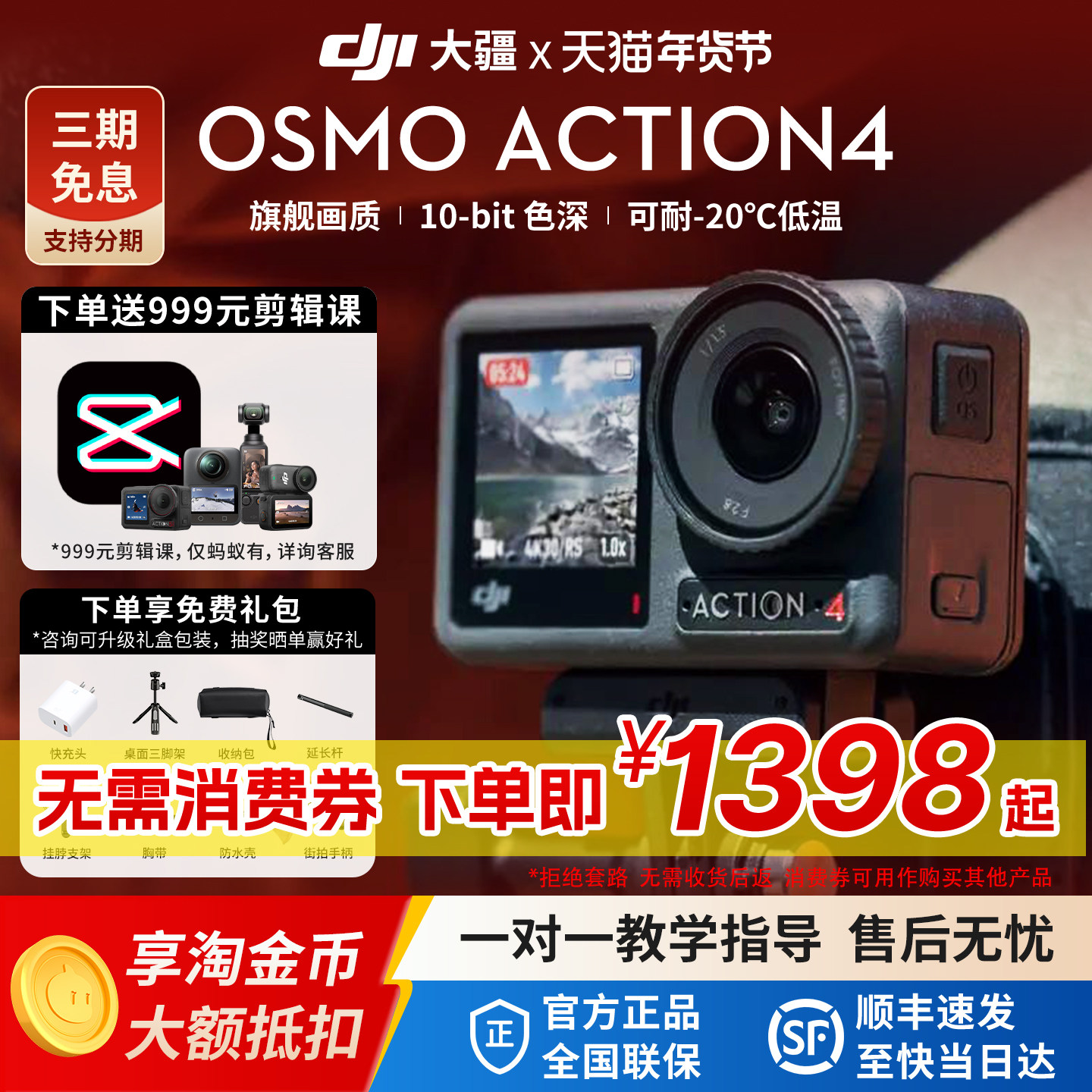 顺丰速发＆DJI大疆action4运动相机钓鱼户外骑行录像vlo