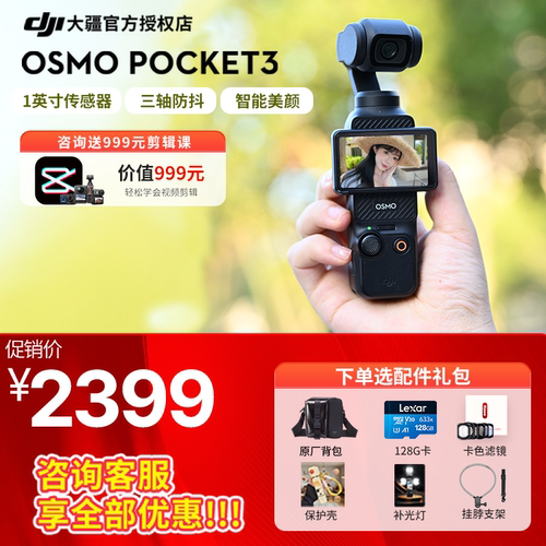 大疆pocket3全网比价买贵退差价