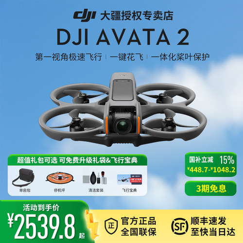 SF包邮/大疆avata2穿越机