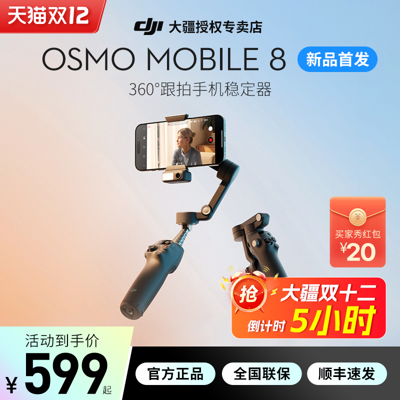 大疆新品DJIOM8手持云台om8