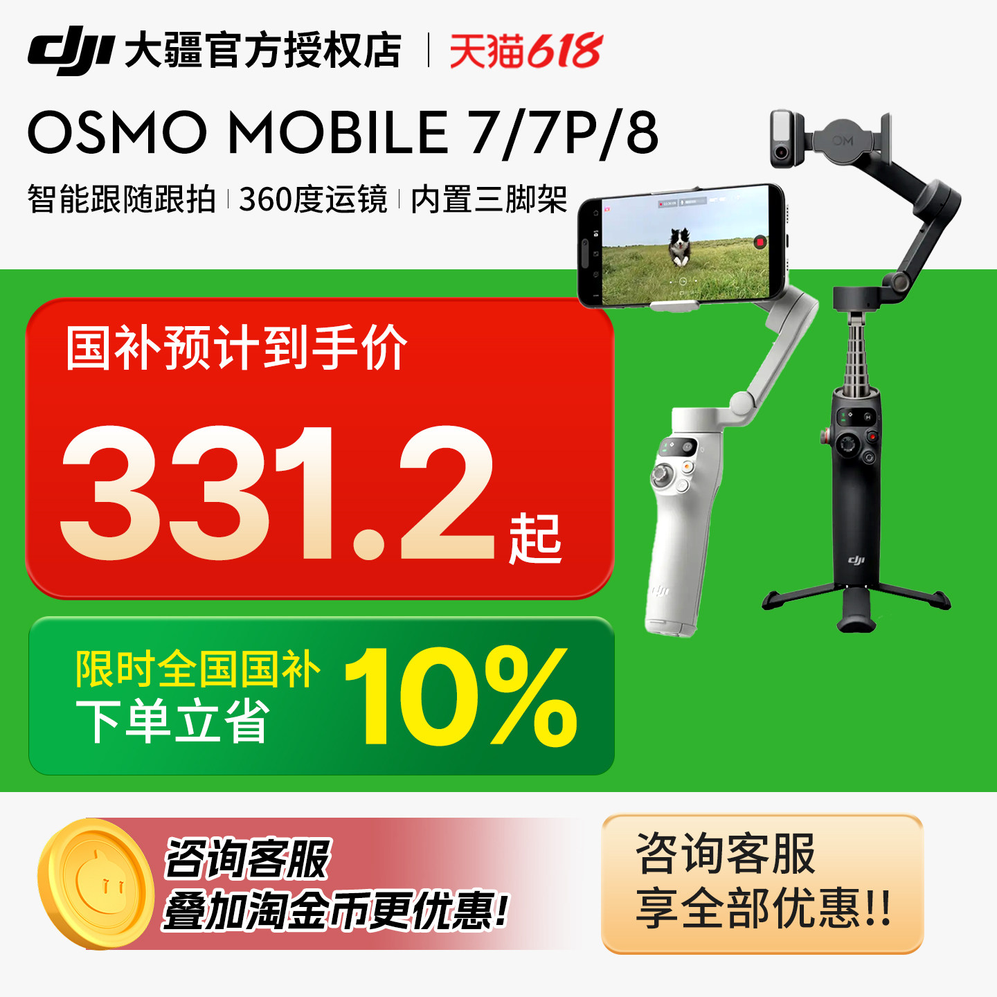 大疆DJI Osmo Mobile 7/7P/8 手机稳定器直播视频防抖拍摄智能自动跟踪自拍神器vlog专用设备OM手持云台
