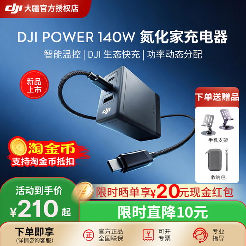 顺丰速发大疆140w充电器