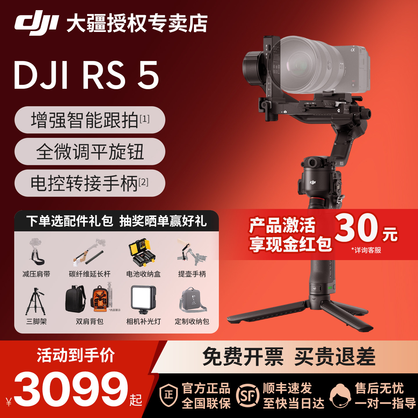 DJI大疆RS5相机云台稳定器新品图片