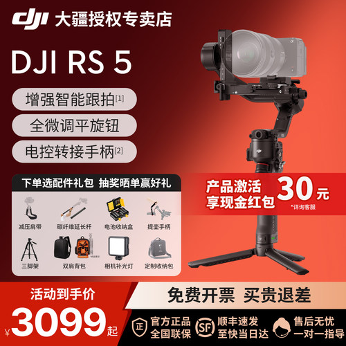 DJI大疆RS5相机云台稳定器新品