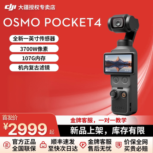 新品首发，大疆pocket4