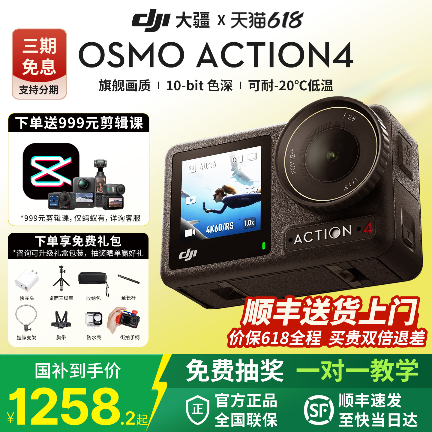 大疆 DJI Osmo Action 4运动相机高清骑行vlog