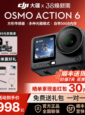 顺丰速发＆DJI大疆Osmo Action6全能运动相机Vlog摄像4K记录仪