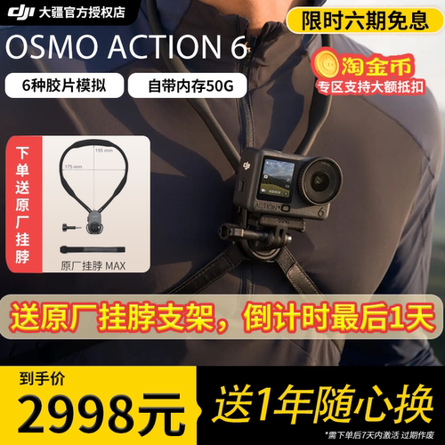 DJi大疆action6运动相机