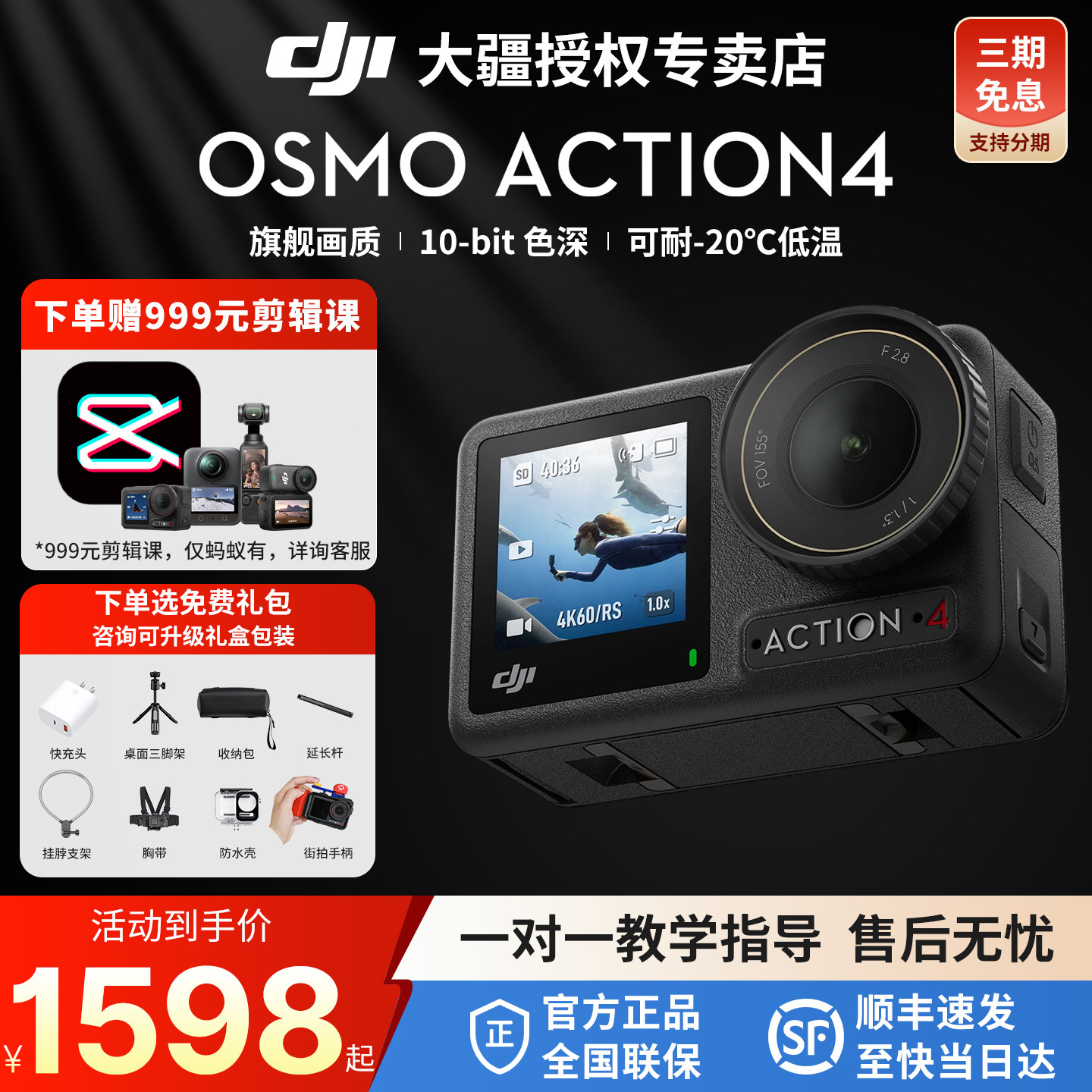 正品大疆Action4运动相机