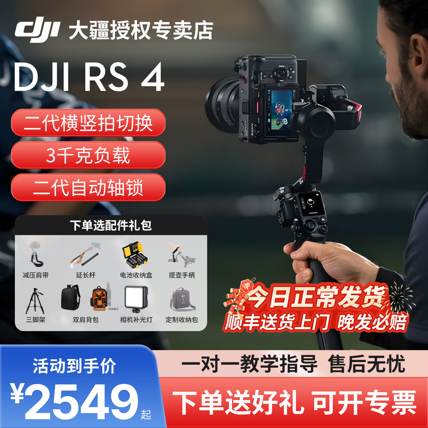 DJI大疆RS4相机云台稳定器图片