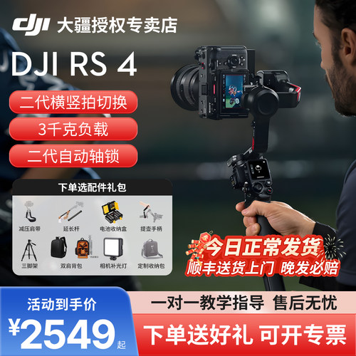 DJI大疆RS4相机云台稳定器