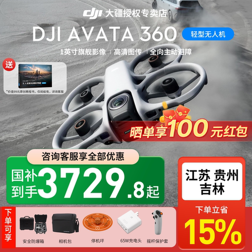 DJIAvata3608K全景旗舰无人机