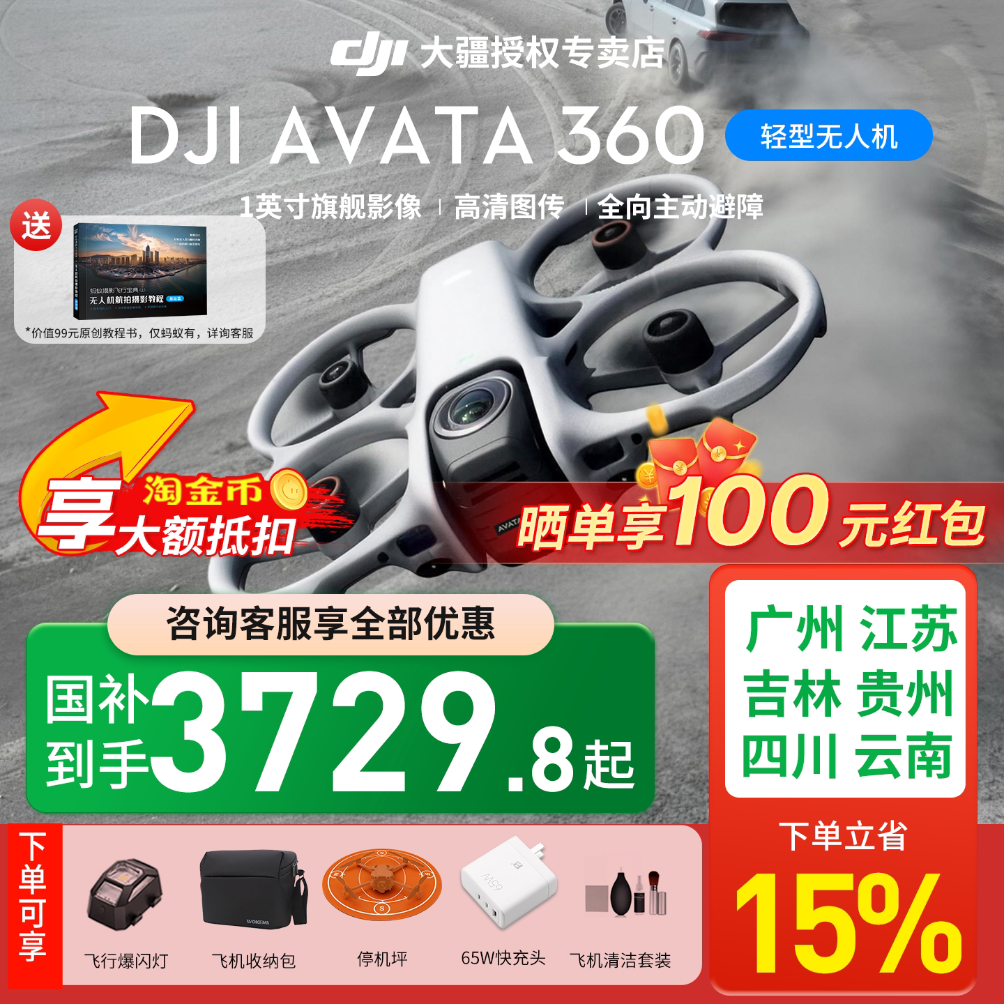 【国补15%】DJI大疆Avata360全景旗舰无人机 跟拍沉浸式体感操控 20公里全高清图传8k高清全向避障全景航拍机