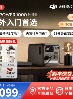 下单有礼＆大疆DJI Power 1000 Mini 1度电户外移动电源220V快充便携大容量家用备用车载露营自驾游夜市摆摊