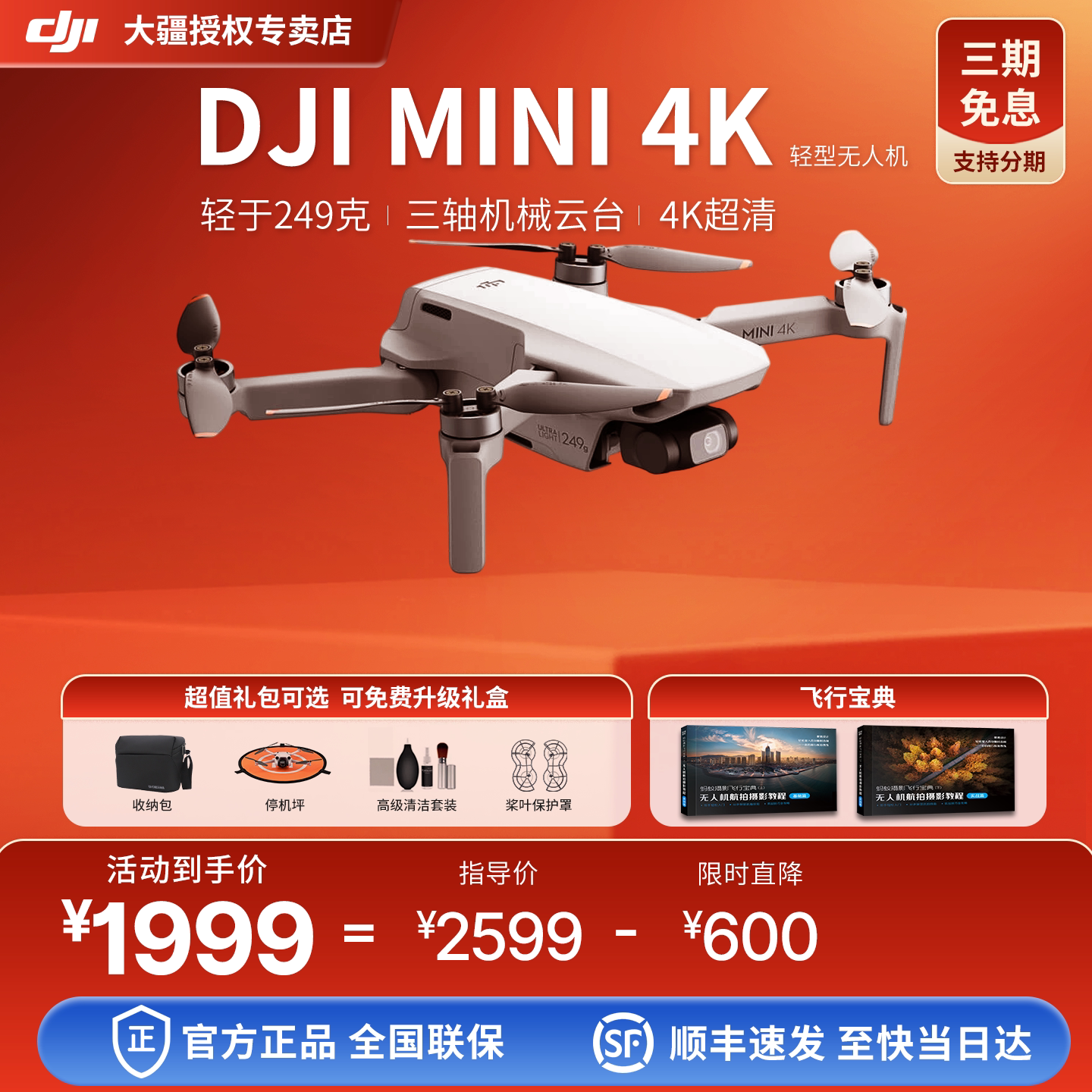 3期免息 顺丰&DJI/大疆无人机mini4k入门级专业航拍器2024年新款迷你高清正品新手智能飞行相机旗舰店