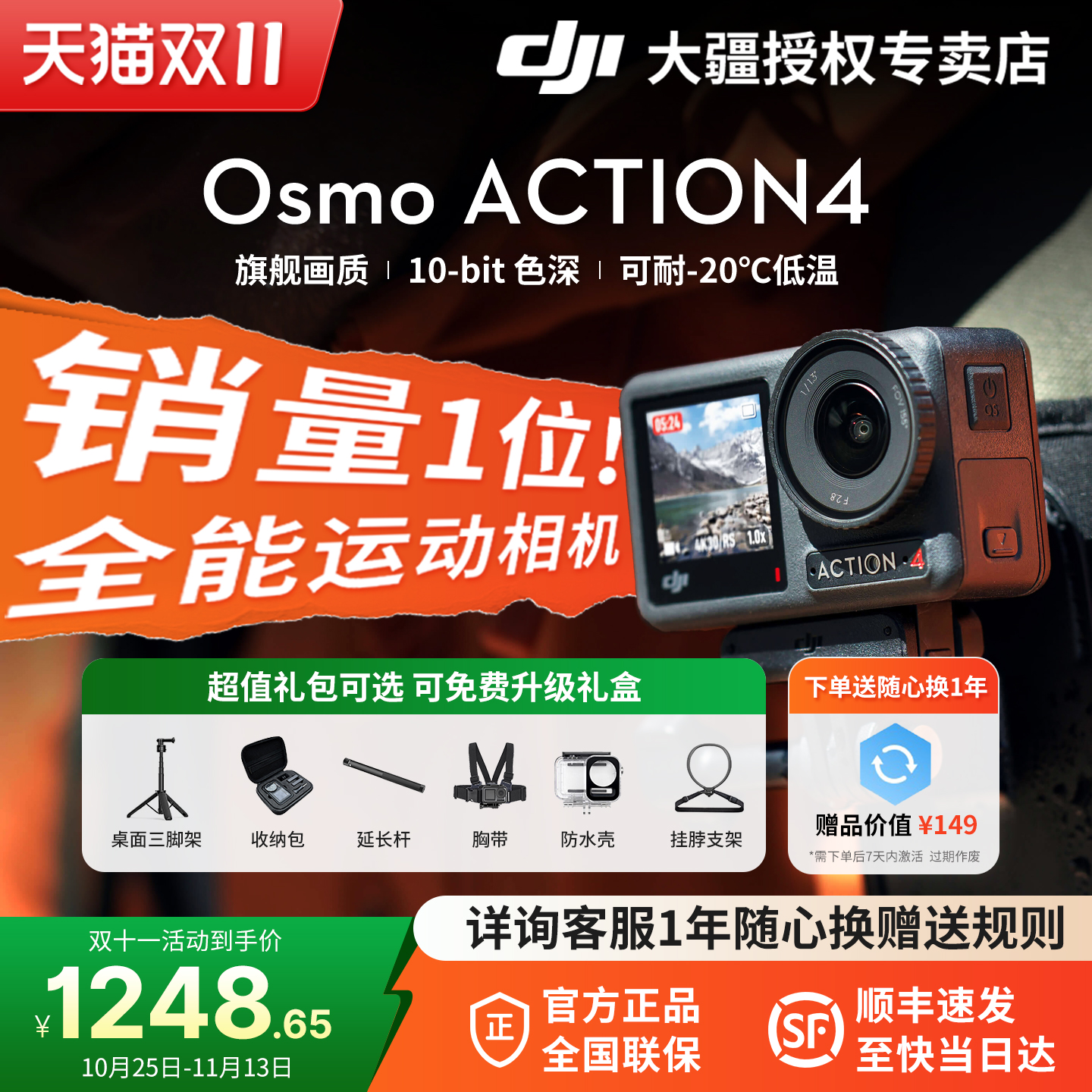 大疆action4运动相机国行正品