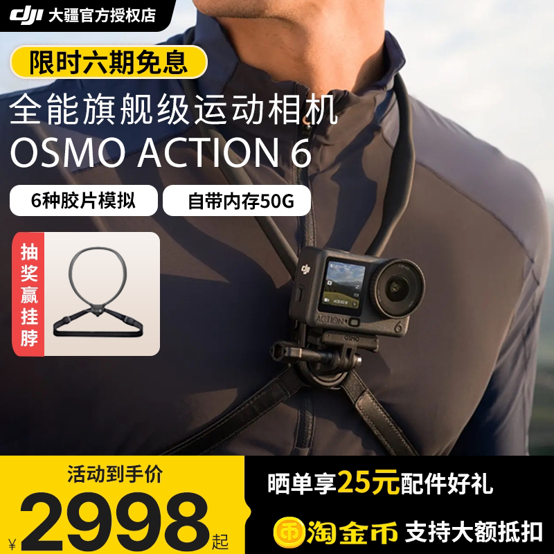 DJi大疆action6运动相机图片