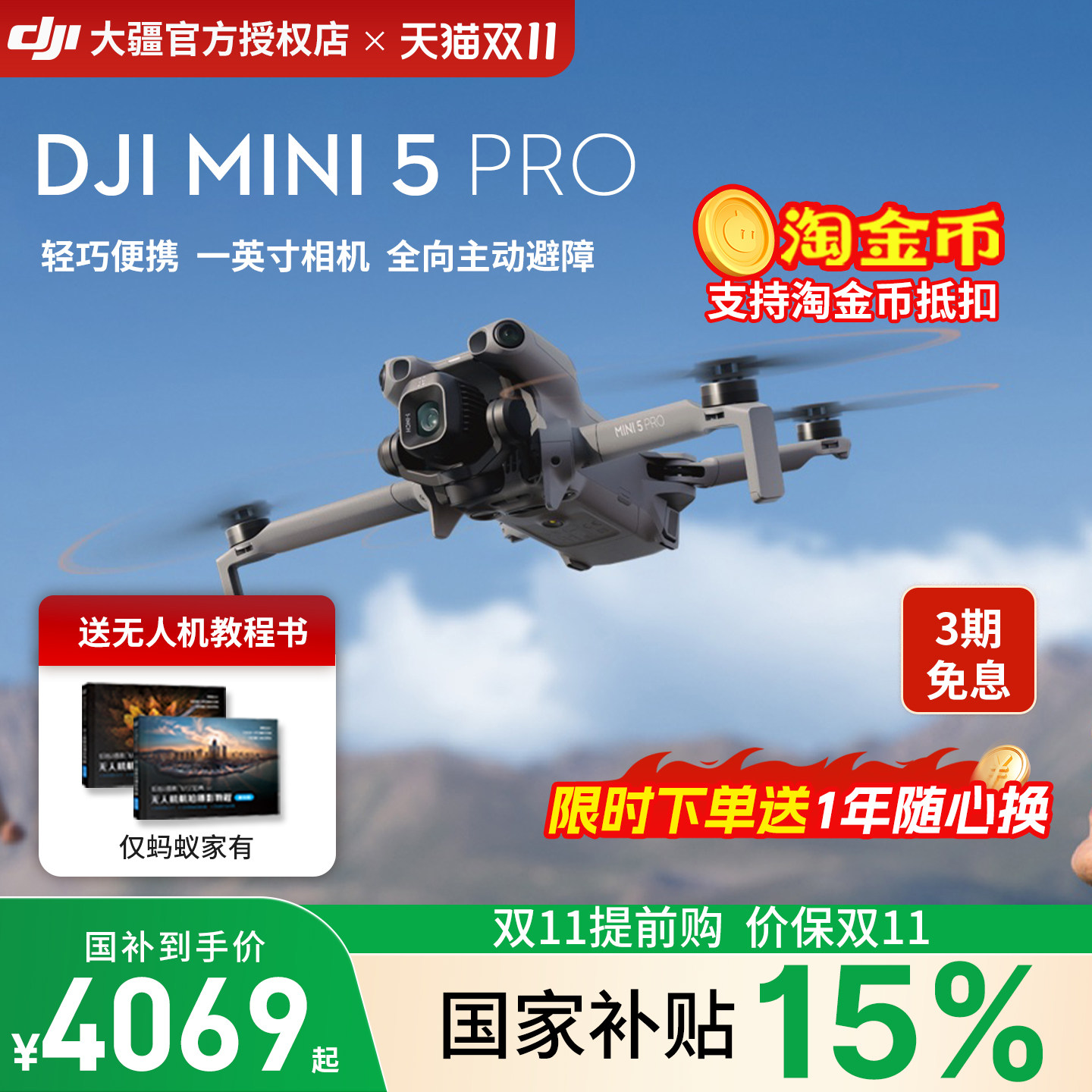 国补 大疆 DJI Mini 5 Pro 一英寸迷你航拍机夜景级全向主动避障竖拍入门级航拍无人机大疆mini5pro