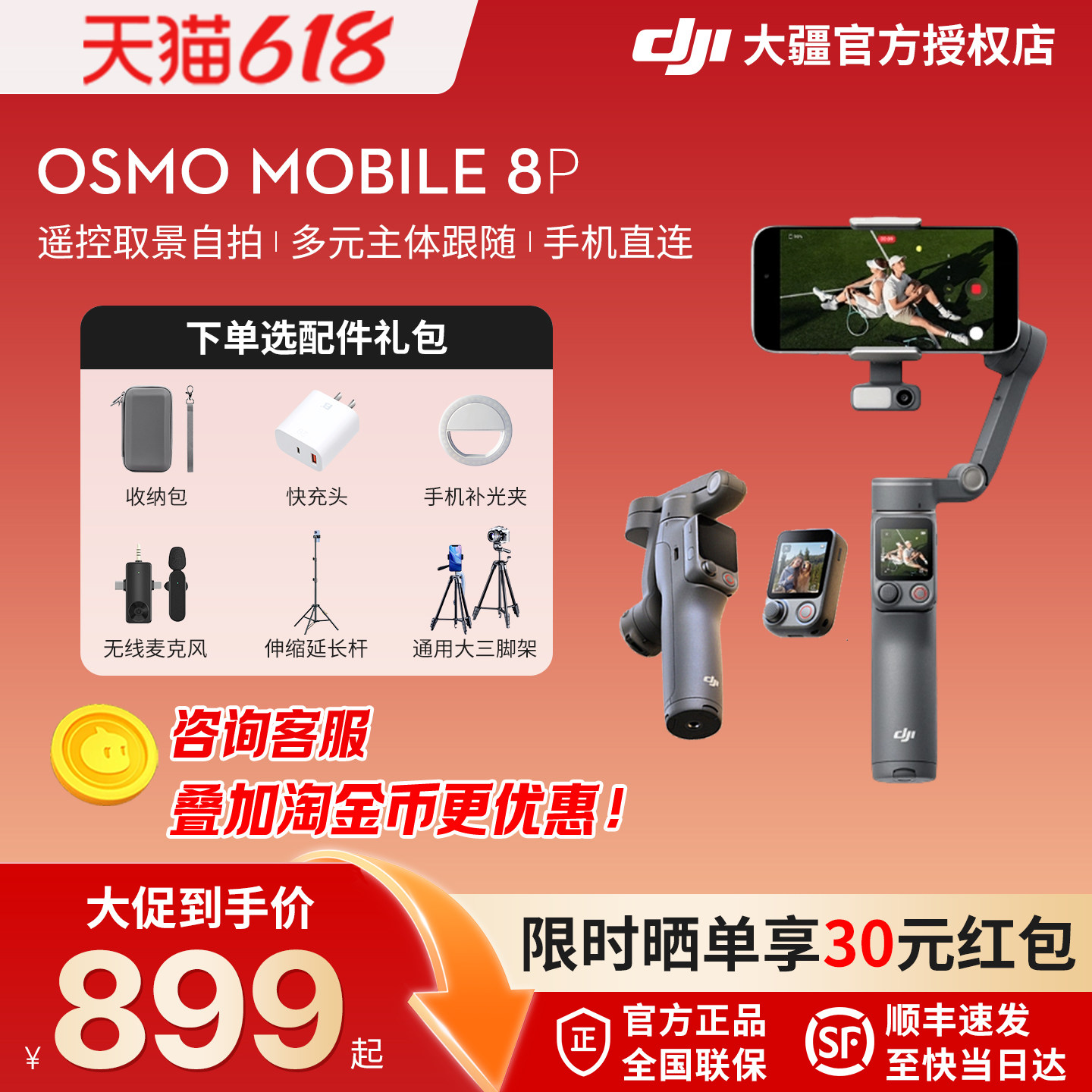 大疆 DJI Osmo Mobile 8P 手机稳定器 三轴增稳遥控自拍AI追踪 360跟拍Vlog防抖手持云台OM8P