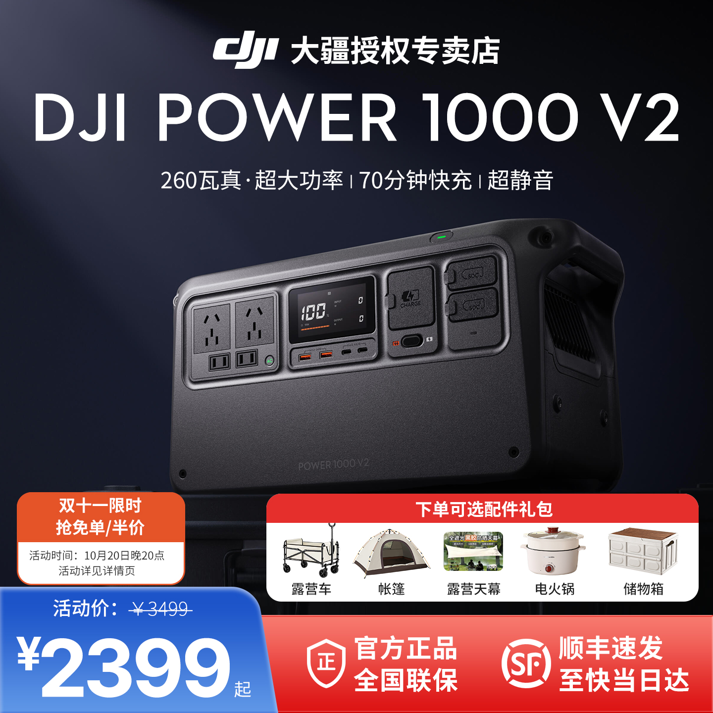 大疆Power1000V2户外移动电源