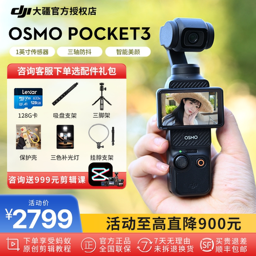 大疆pocket3全网比价买贵退差价