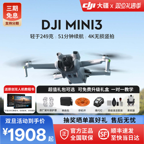 大疆mini3无人机官方授权专卖店