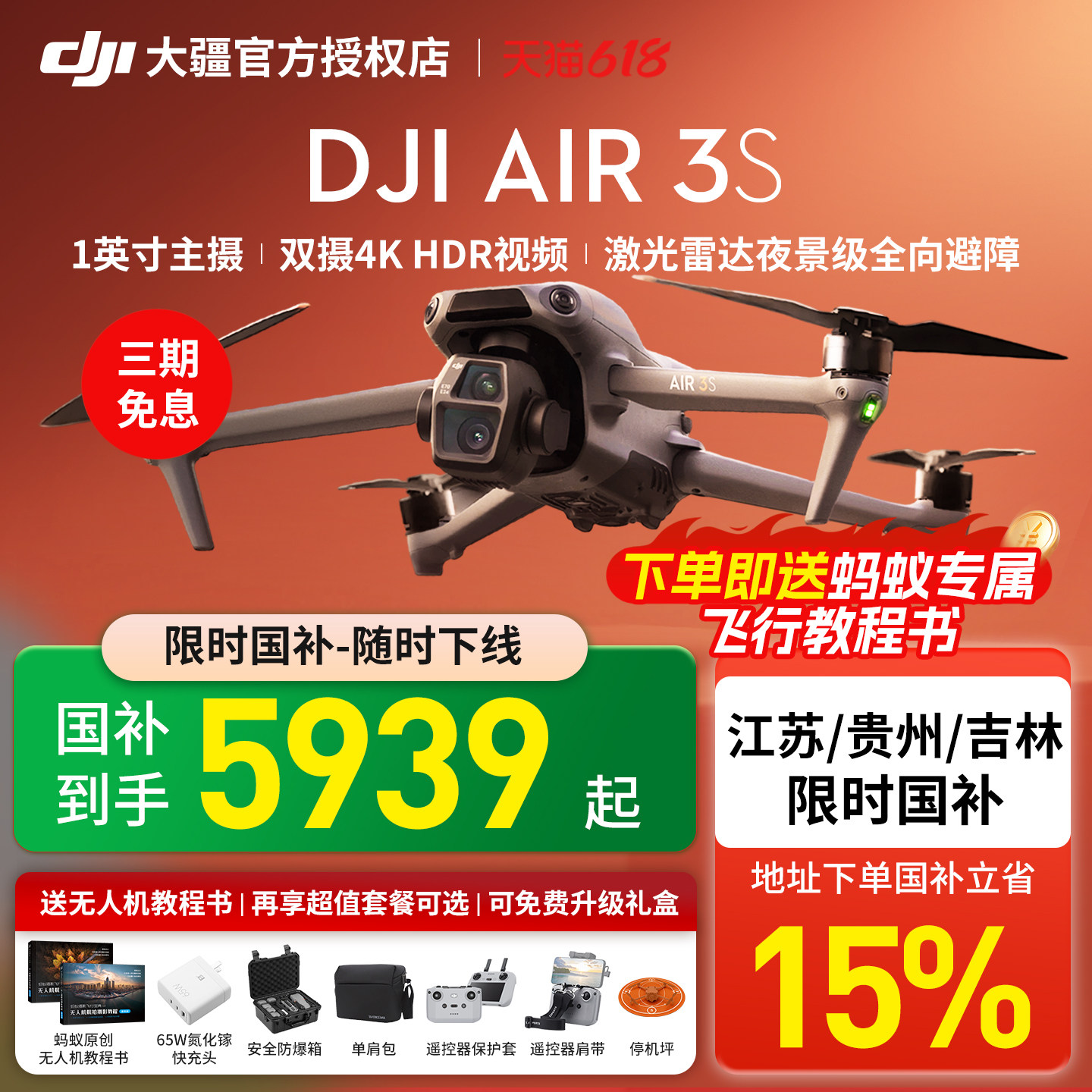 大疆air3s全新正品限时国补15%