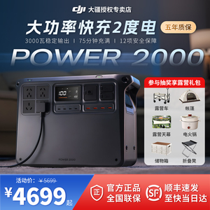 DJI 大疆Power 2000户外移动电源 2 度电220V大功率便携大容量蓄电池家用备用车载露营自驾游