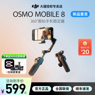 Osmo Mobile 官方正品 大疆新品 鸿蒙直连360度跟拍防抖手持云台om8 DJI 8单机手机稳定苹果 顺丰&
