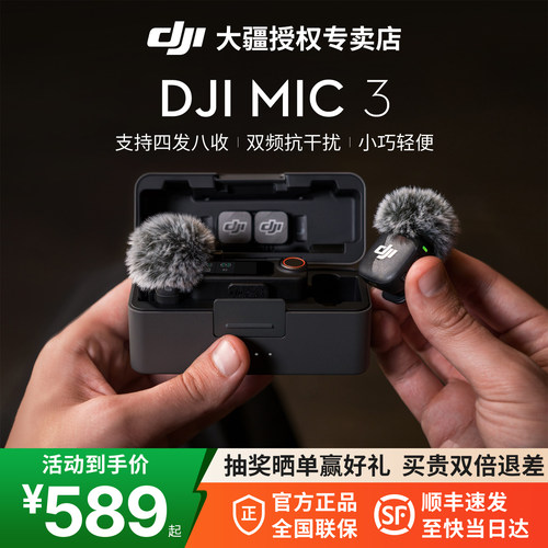DJI大疆Mic3迷你无线麦克风