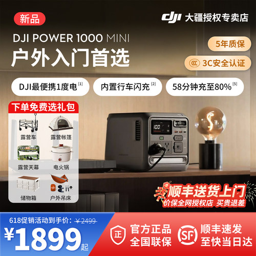 大疆Power1000Mini移动电源