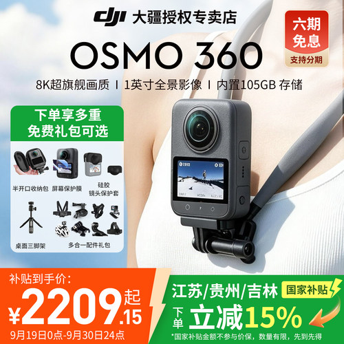 大疆Osmo360全景运动相机