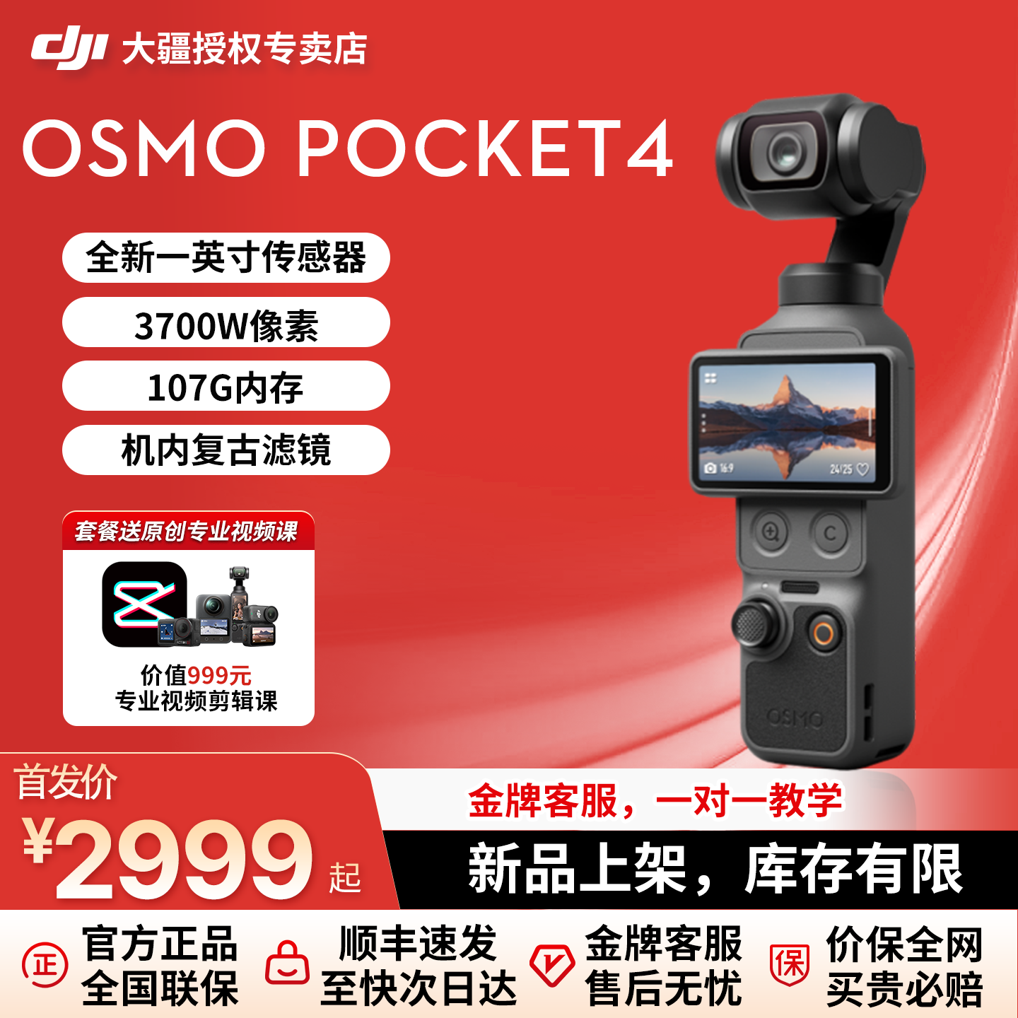 新品&大疆DJI Pocket 4代 口袋云台vlog官方旗舰相