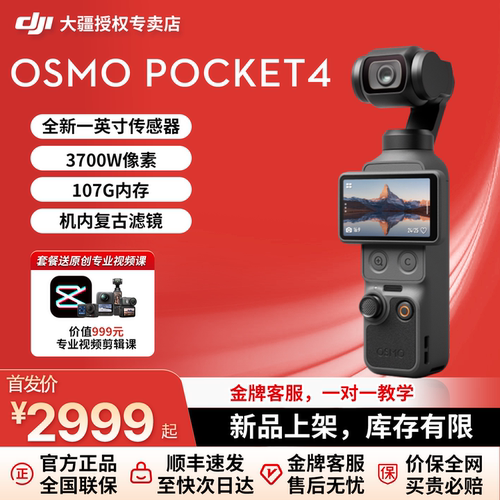 新品首发，大疆pocket4