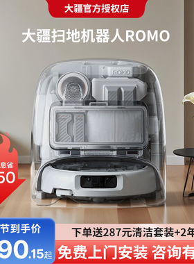 顺丰&  DJI大疆ROMO扫地机器人新款智能扫拖吸三合一自动上下水