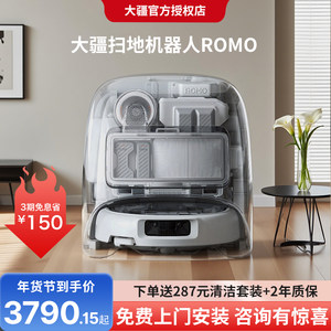 顺丰& DJI大疆ROMO扫地机器人新款智能扫拖吸三合一自动上下水