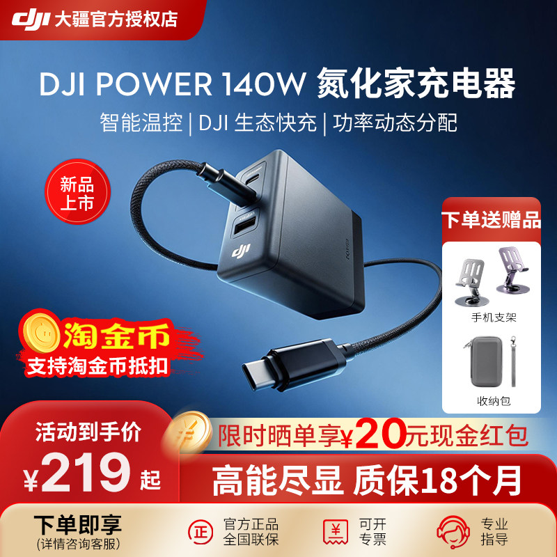 大疆  DJI Power 140W 氮化镓充电器 多口快充兼容
