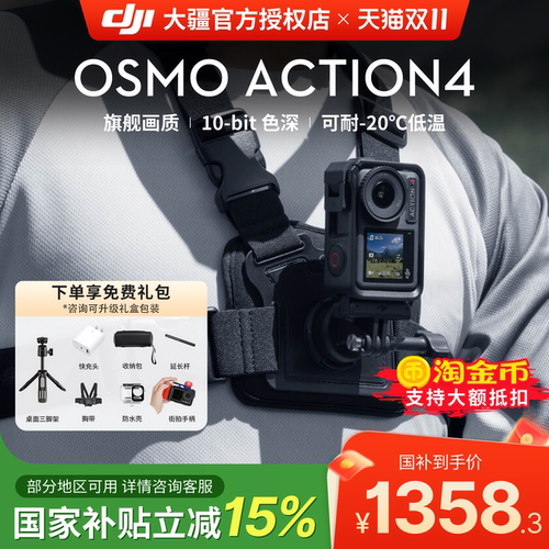 大疆Action4运动相机下单送礼包
