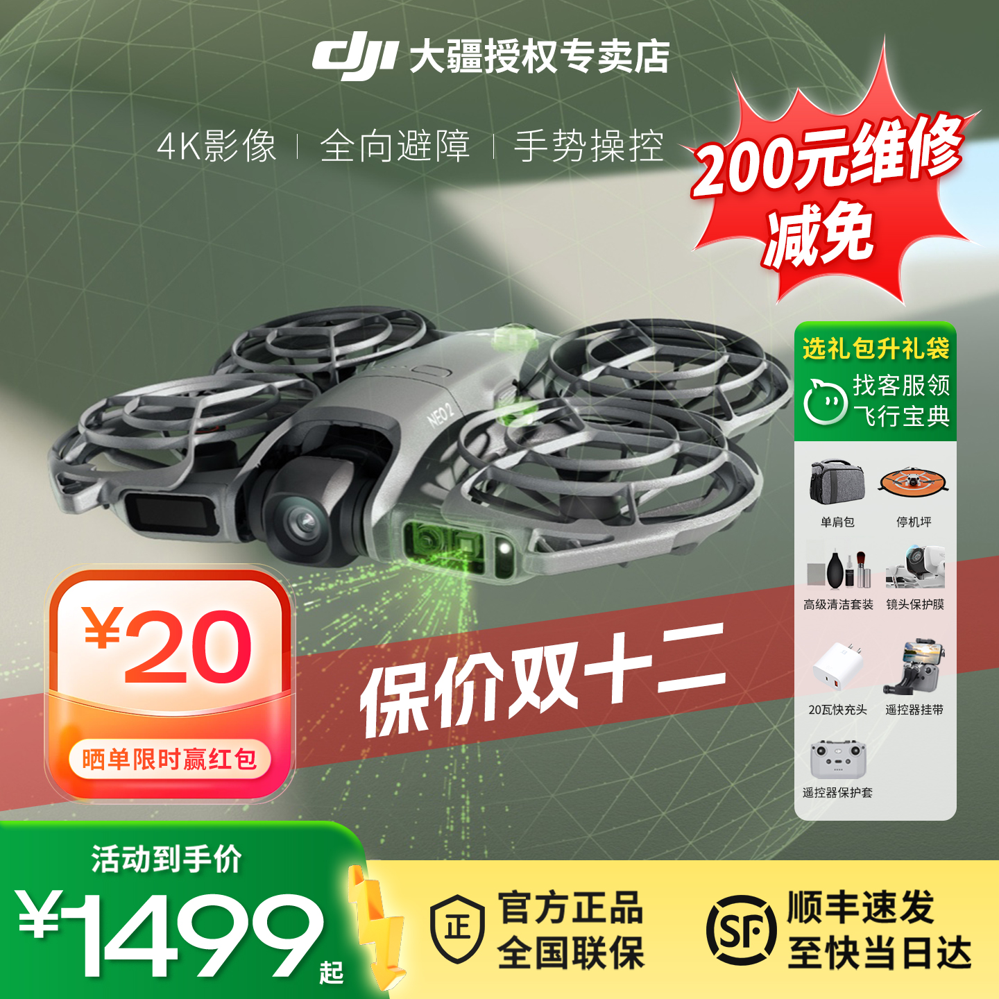 大疆新品！neo2无人机全向避障