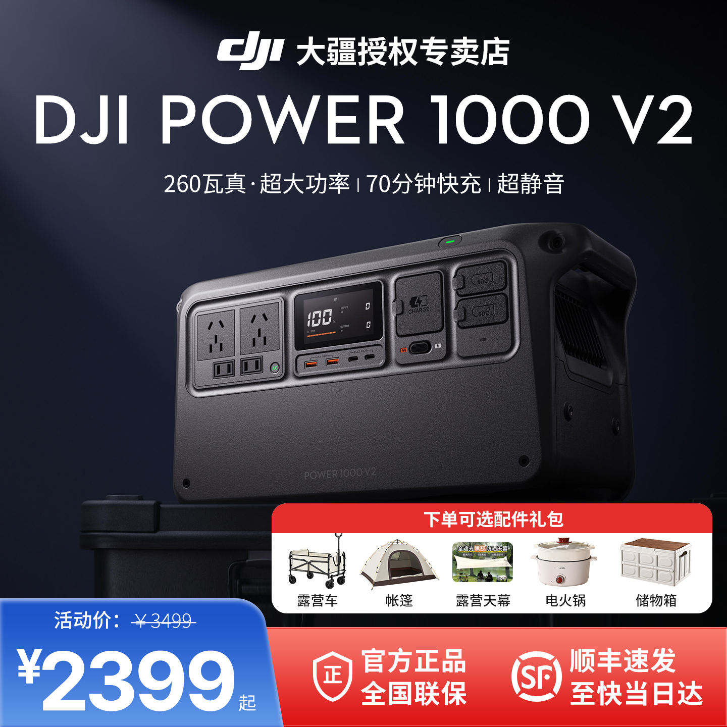 大疆Power1000V2户外移动电源