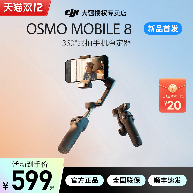 大疆新品DJIOM8手持云台om8