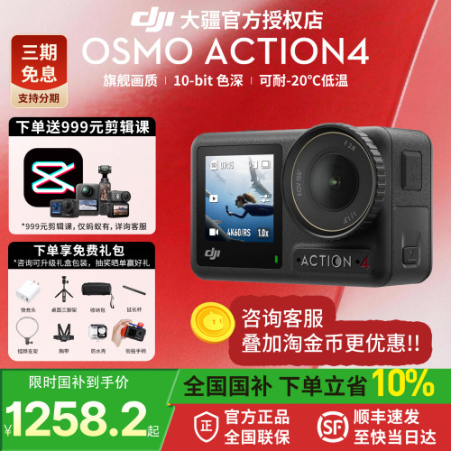 正品大疆Action4运动相机