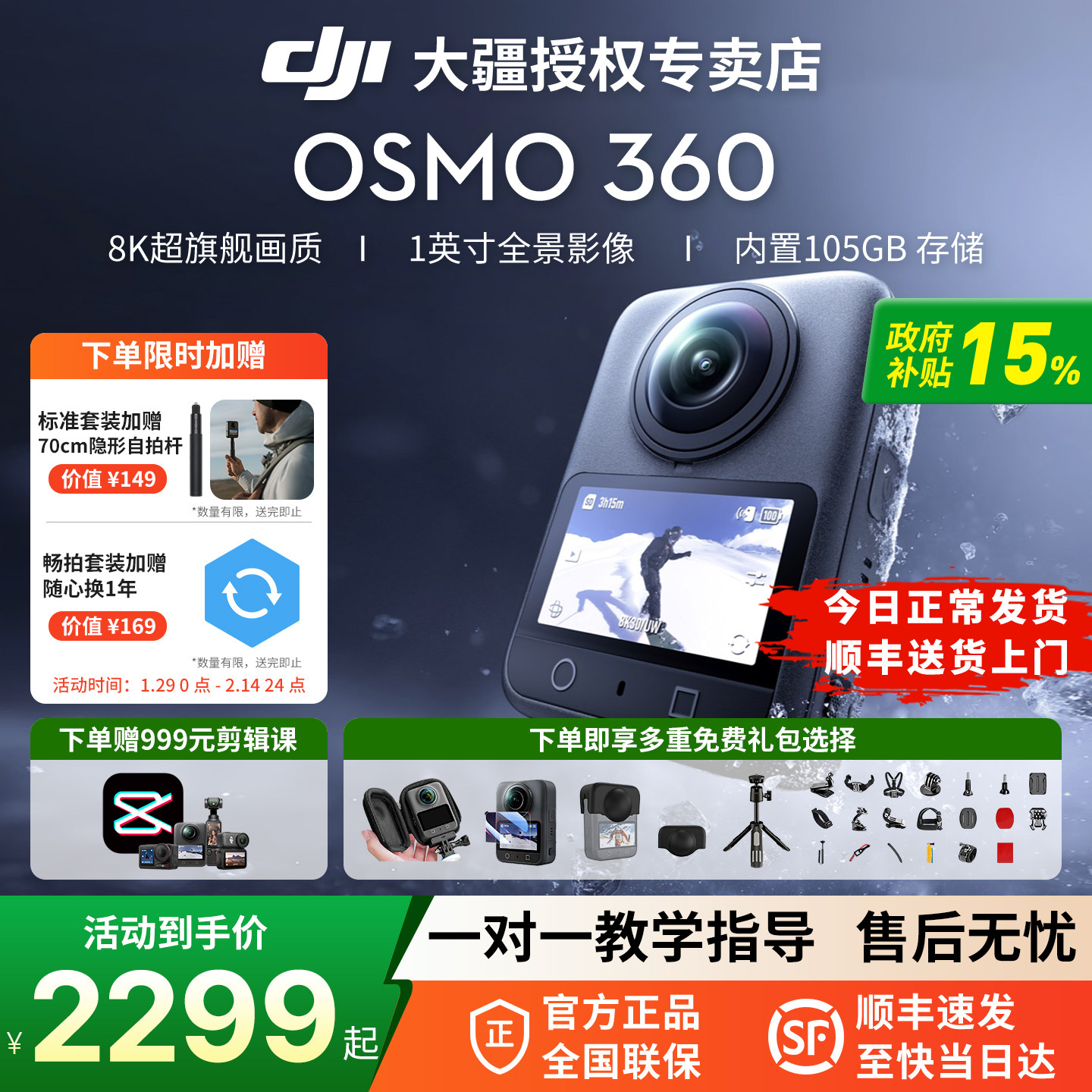 国补15%！DJI大疆 Osmo 360全景相机8K运动潜水摩托