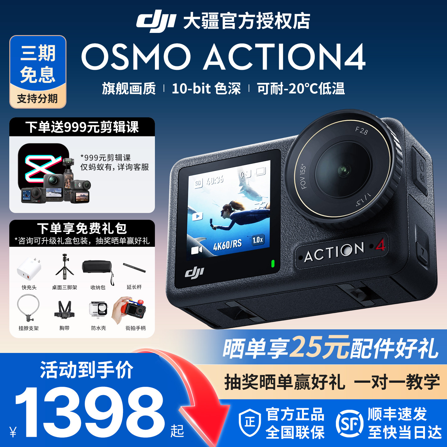 顺丰速发！大疆 DJI Osmo Action 4运动相机高清骑