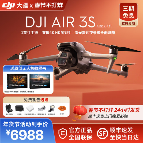 大疆Air3S全新正品送飞行宝典