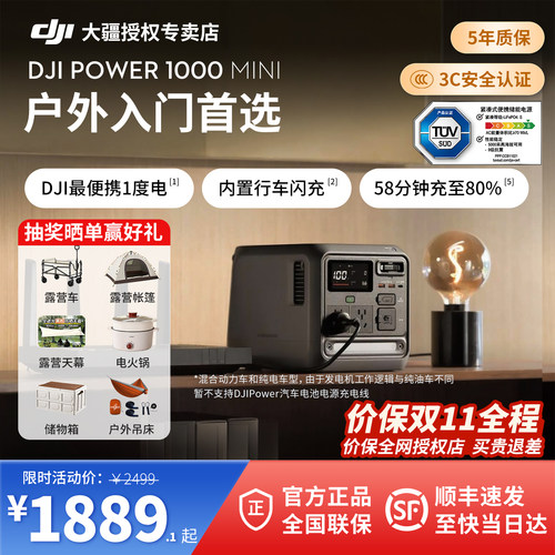 大疆Power1000Mini移动电源