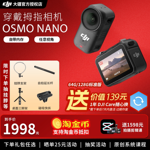 大疆NANO！全新正品国行