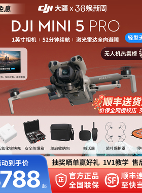 3期免息！DJI大疆Mini 5 Pro无人机2025新款入门级4k专业高清航拍20公里图传成人版官方正品旗舰