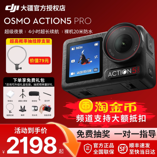 大疆Action5pro下单送多重礼包